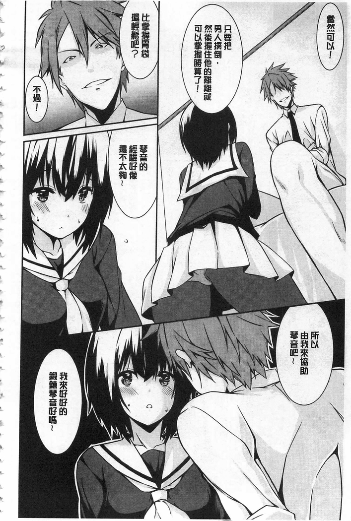 Anata no Tame dakara Seishin Dorei Kanojo | 都是為了你才這樣 精神奴隸女友