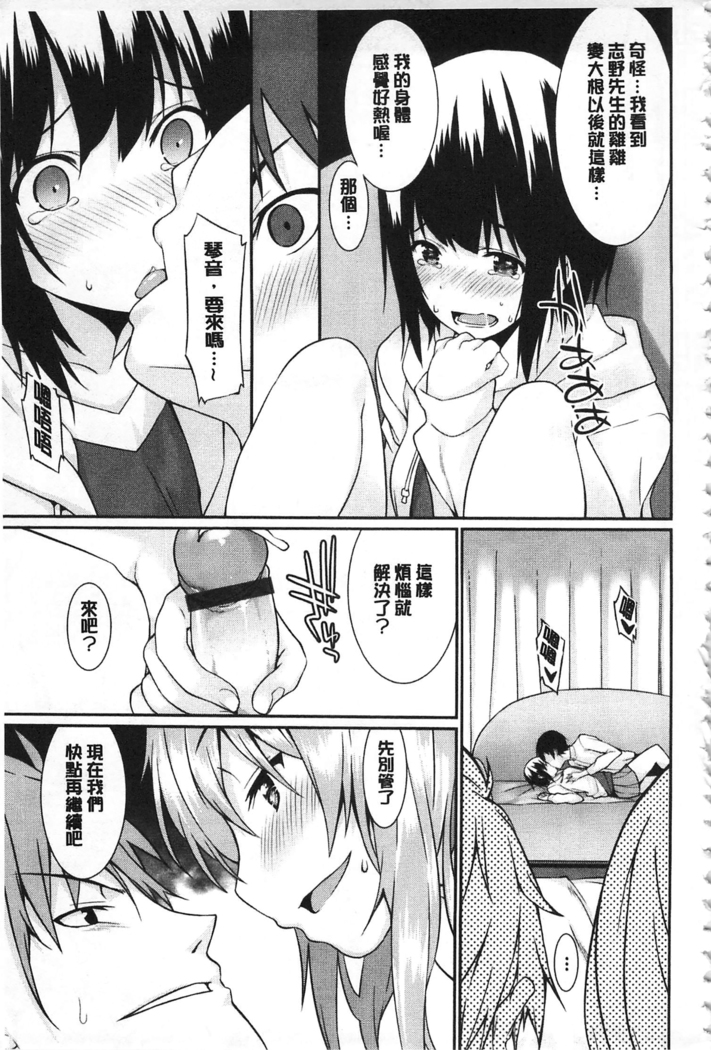 Anata no Tame dakara Seishin Dorei Kanojo | 都是為了你才這樣 精神奴隸女友