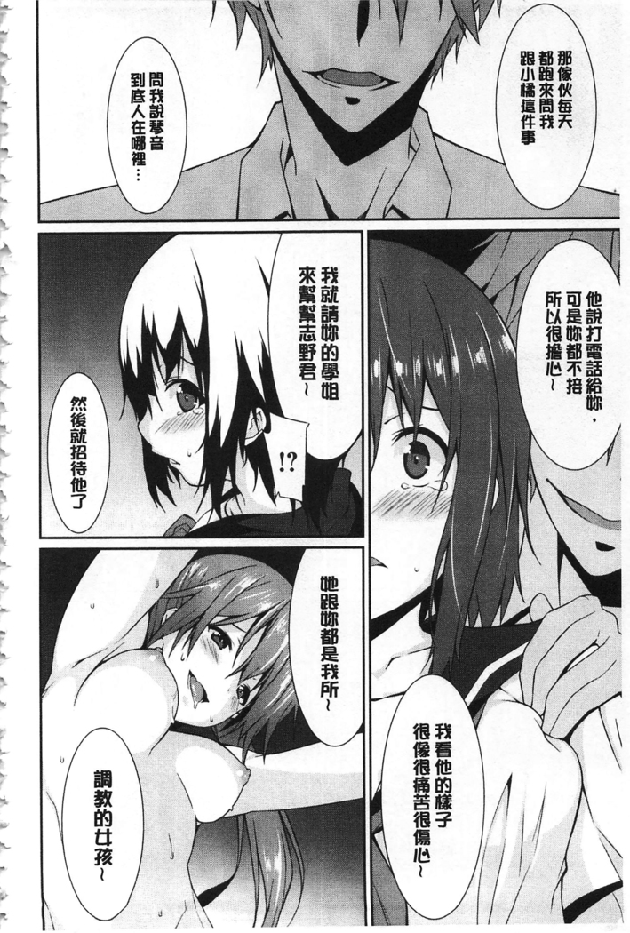 Anata no Tame dakara Seishin Dorei Kanojo | 都是為了你才這樣 精神奴隸女友
