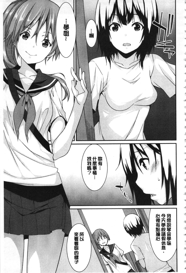 Anata no Tame dakara Seishin Dorei Kanojo | 都是為了你才這樣 精神奴隸女友