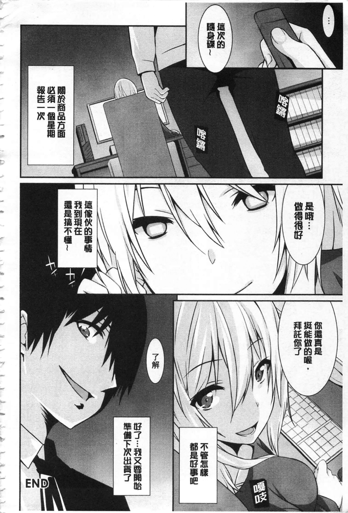 Anata no Tame dakara Seishin Dorei Kanojo | 都是為了你才這樣 精神奴隸女友