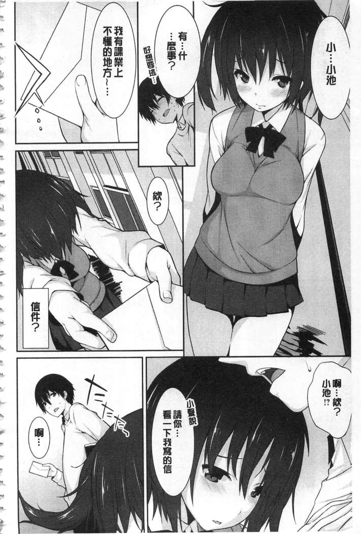 Anata no Tame dakara Seishin Dorei Kanojo | 都是為了你才這樣 精神奴隸女友