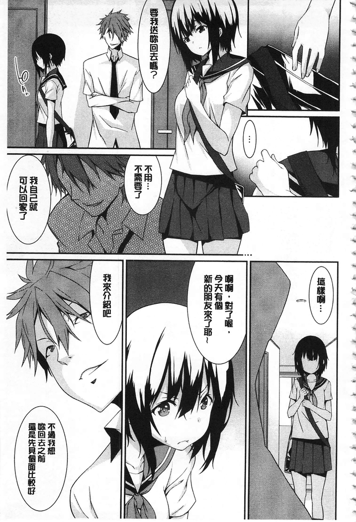 Anata no Tame dakara Seishin Dorei Kanojo | 都是為了你才這樣 精神奴隸女友