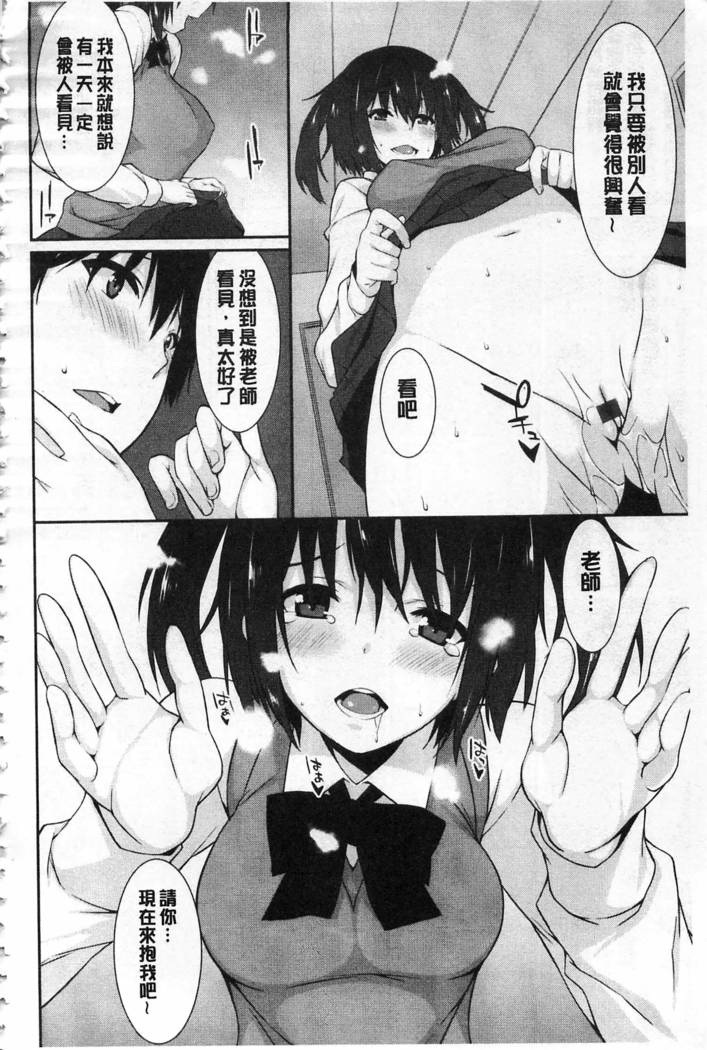 Anata no Tame dakara Seishin Dorei Kanojo | 都是為了你才這樣 精神奴隸女友