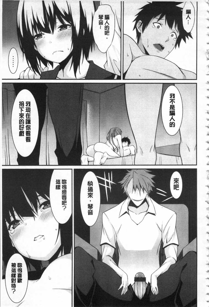 Anata no Tame dakara Seishin Dorei Kanojo | 都是為了你才這樣 精神奴隸女友