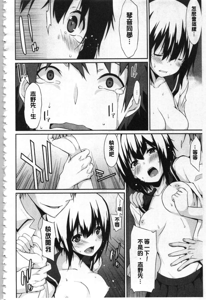 Anata no Tame dakara Seishin Dorei Kanojo | 都是為了你才這樣 精神奴隸女友