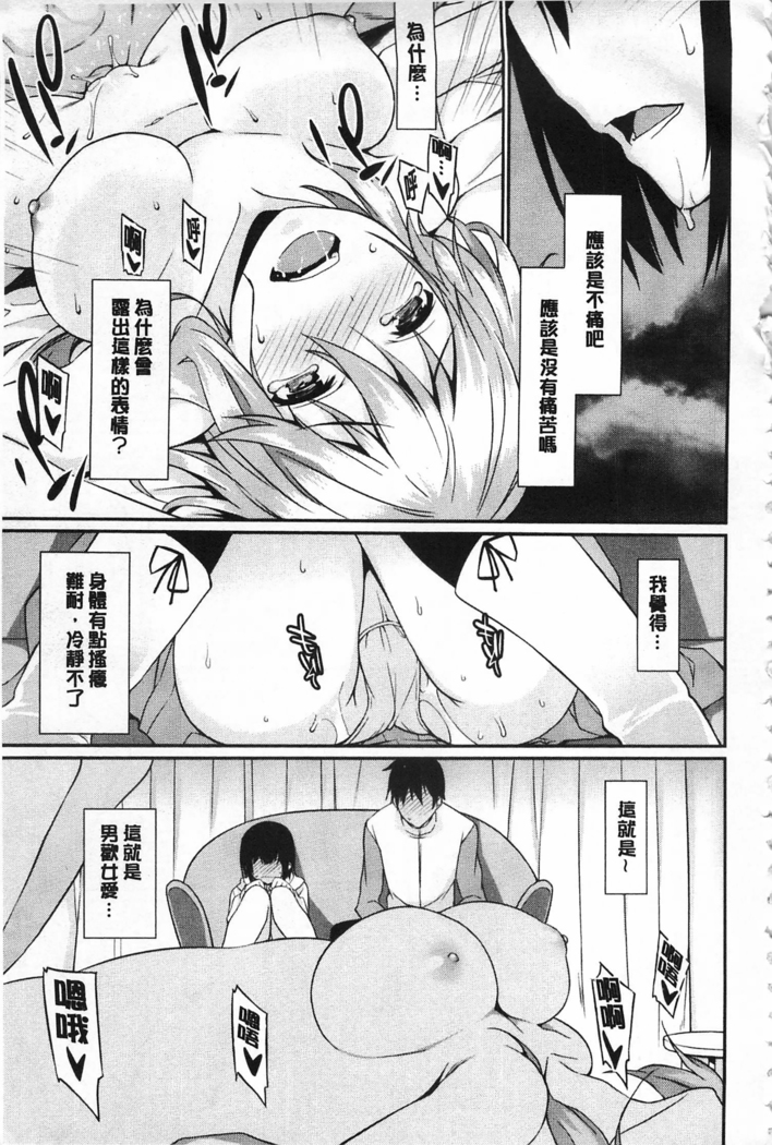 Anata no Tame dakara Seishin Dorei Kanojo | 都是為了你才這樣 精神奴隸女友