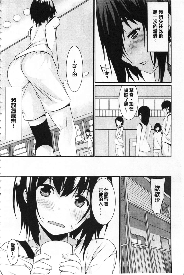 Anata no Tame dakara Seishin Dorei Kanojo | 都是為了你才這樣 精神奴隸女友