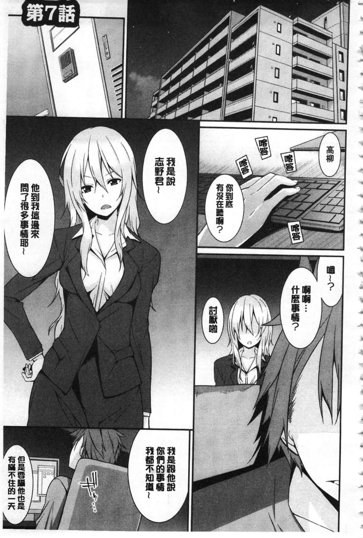 Anata no Tame dakara Seishin Dorei Kanojo | 都是為了你才這樣 精神奴隸女友