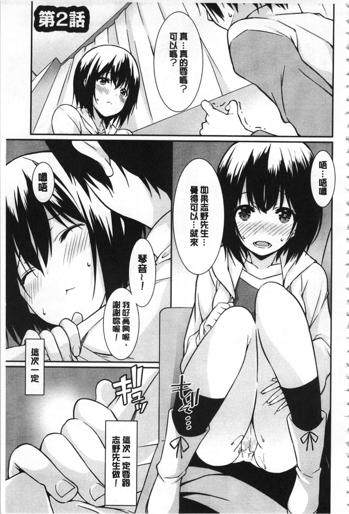 Anata no Tame dakara Seishin Dorei Kanojo | 都是為了你才這樣 精神奴隸女友