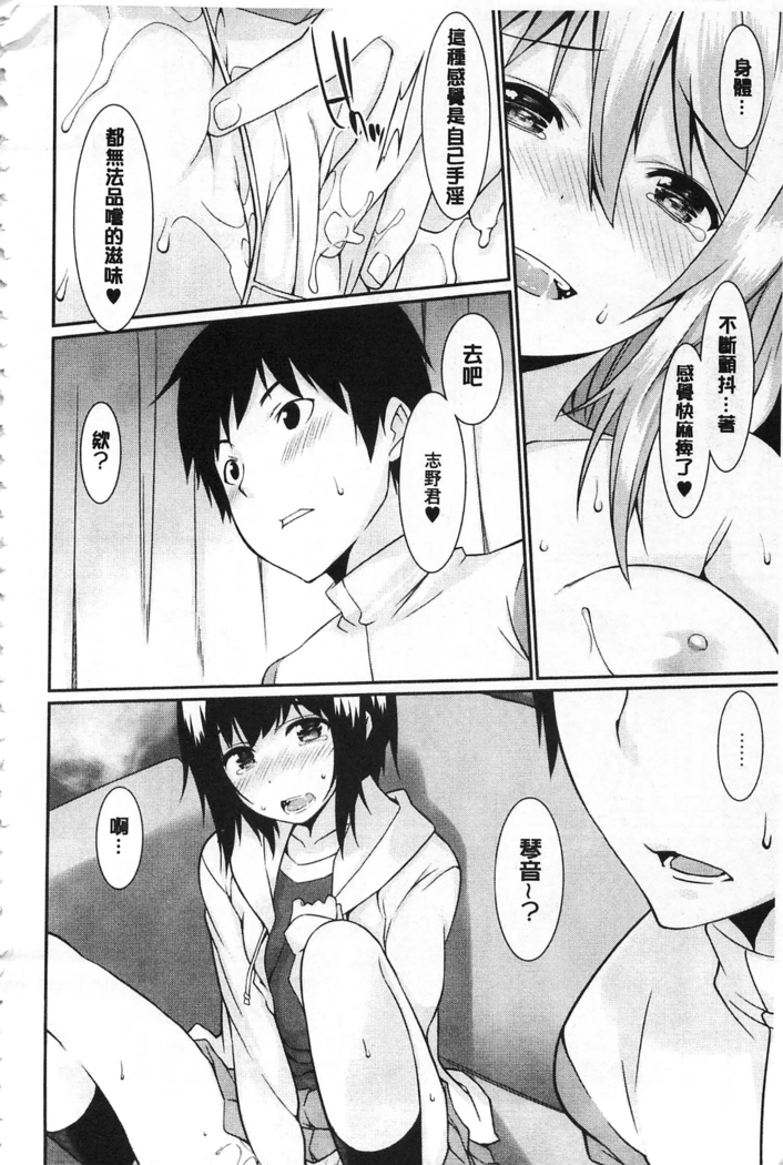 Anata no Tame dakara Seishin Dorei Kanojo | 都是為了你才這樣 精神奴隸女友