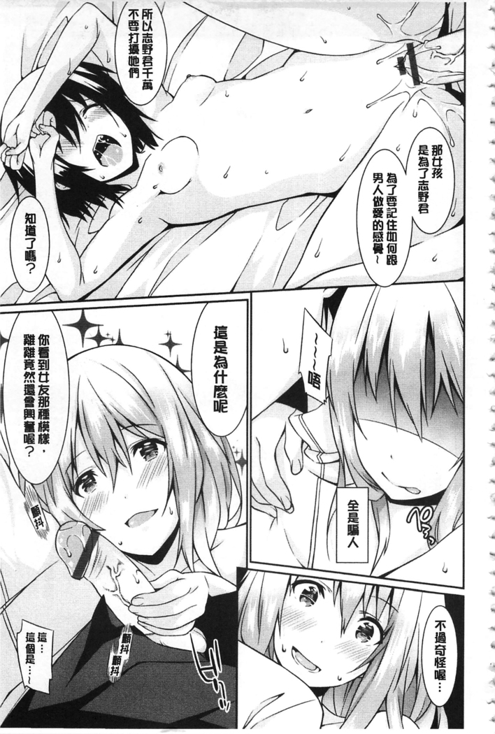 Anata no Tame dakara Seishin Dorei Kanojo | 都是為了你才這樣 精神奴隸女友