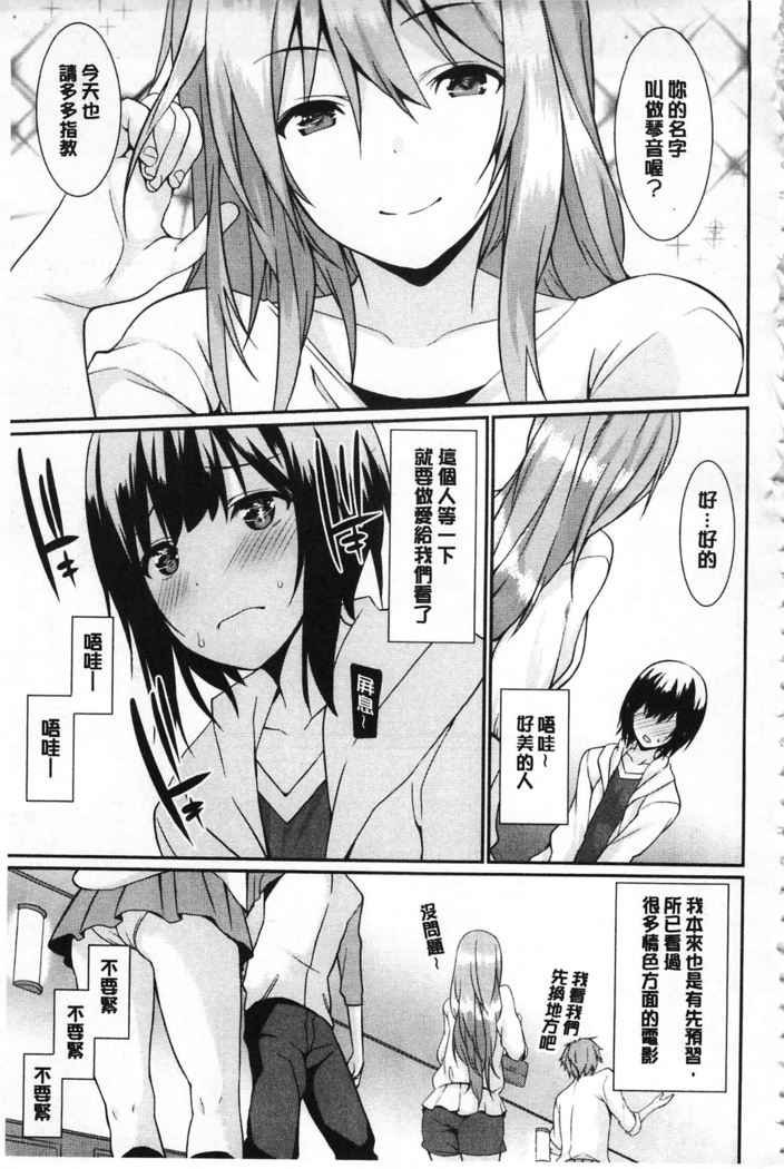 Anata no Tame dakara Seishin Dorei Kanojo | 都是為了你才這樣 精神奴隸女友