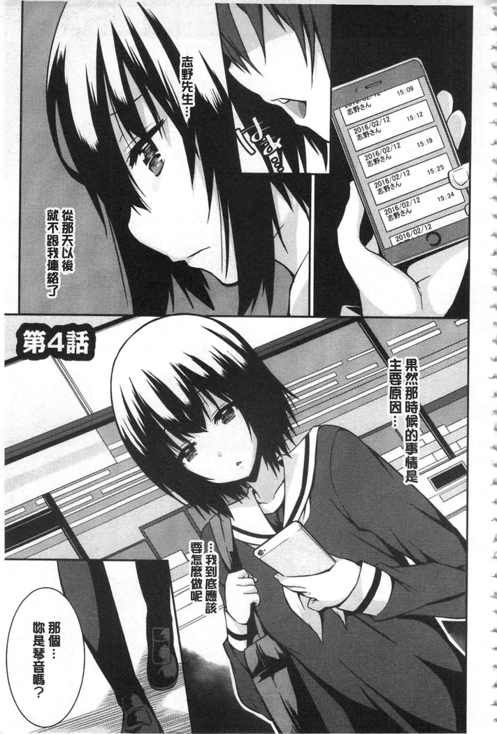 Anata no Tame dakara Seishin Dorei Kanojo | 都是為了你才這樣 精神奴隸女友