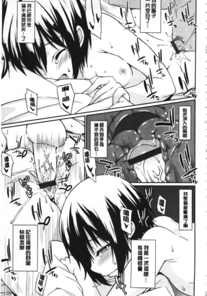 Anata no Tame dakara Seishin Dorei Kanojo | 都是為了你才這樣 精神奴隸女友 Page #40