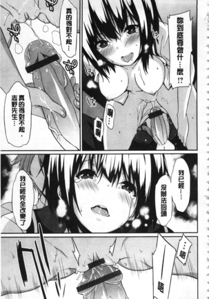 Anata no Tame dakara Seishin Dorei Kanojo | 都是為了你才這樣 精神奴隸女友 Page #142