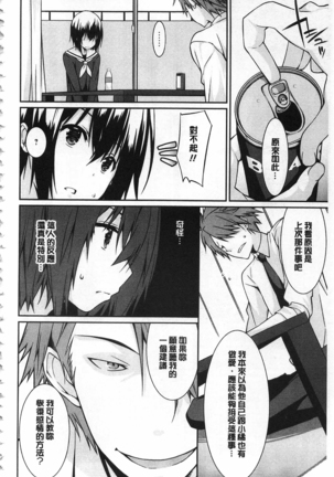 Anata no Tame dakara Seishin Dorei Kanojo | 都是為了你才這樣 精神奴隸女友 Page #55