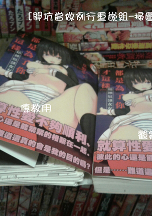 Anata no Tame dakara Seishin Dorei Kanojo | 都是為了你才這樣 精神奴隸女友 Page #194