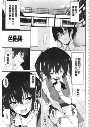 Anata no Tame dakara Seishin Dorei Kanojo | 都是為了你才這樣 精神奴隸女友 Page #160