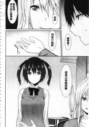 Anata no Tame dakara Seishin Dorei Kanojo | 都是為了你才這樣 精神奴隸女友 Page #177