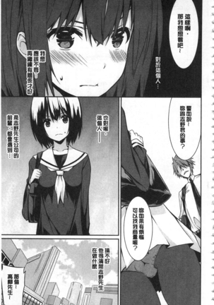 Anata no Tame dakara Seishin Dorei Kanojo | 都是為了你才這樣 精神奴隸女友 Page #54