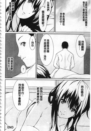 Anata no Tame dakara Seishin Dorei Kanojo | 都是為了你才這樣 精神奴隸女友 Page #157