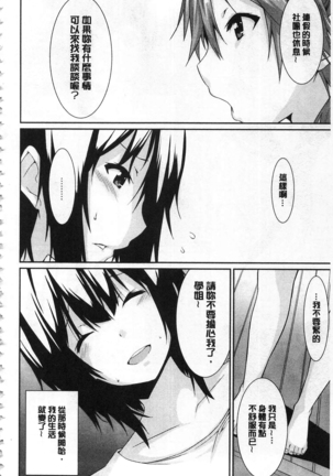 Anata no Tame dakara Seishin Dorei Kanojo | 都是為了你才這樣 精神奴隸女友 Page #121