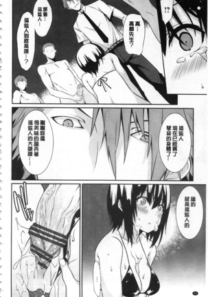 Anata no Tame dakara Seishin Dorei Kanojo | 都是為了你才這樣 精神奴隸女友 Page #95