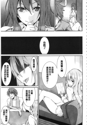 Anata no Tame dakara Seishin Dorei Kanojo | 都是為了你才這樣 精神奴隸女友 Page #116