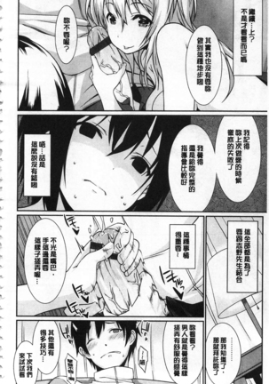 Anata no Tame dakara Seishin Dorei Kanojo | 都是為了你才這樣 精神奴隸女友 Page #25