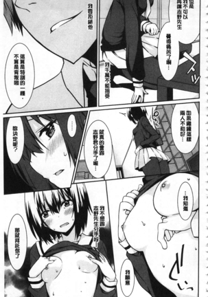 Anata no Tame dakara Seishin Dorei Kanojo | 都是為了你才這樣 精神奴隸女友 Page #58