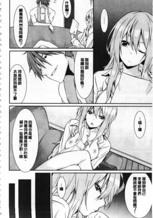 Anata no Tame dakara Seishin Dorei Kanojo | 都是為了你才這樣 精神奴隸女友 Page #117
