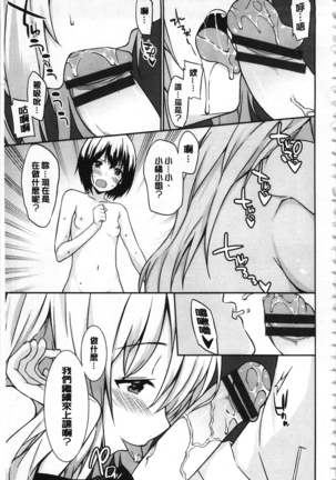 Anata no Tame dakara Seishin Dorei Kanojo | 都是為了你才這樣 精神奴隸女友 Page #24