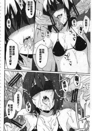 Anata no Tame dakara Seishin Dorei Kanojo | 都是為了你才這樣 精神奴隸女友 Page #93