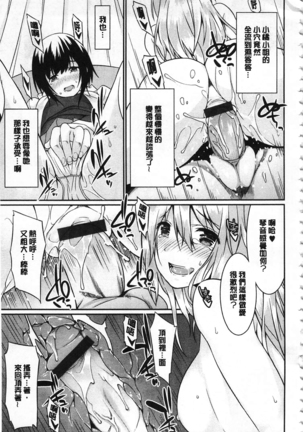 Anata no Tame dakara Seishin Dorei Kanojo | 都是為了你才這樣 精神奴隸女友 Page #14