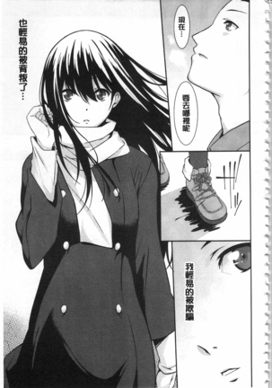 Anata no Tame dakara Seishin Dorei Kanojo | 都是為了你才這樣 精神奴隸女友 Page #152