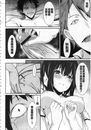 Anata no Tame dakara Seishin Dorei Kanojo | 都是為了你才這樣 精神奴隸女友 Page #141