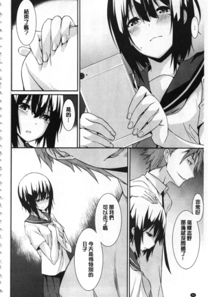 Anata no Tame dakara Seishin Dorei Kanojo | 都是為了你才這樣 精神奴隸女友 Page #87