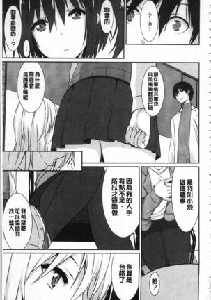 Anata no Tame dakara Seishin Dorei Kanojo | 都是為了你才這樣 精神奴隸女友 Page #178