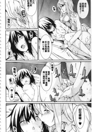 Anata no Tame dakara Seishin Dorei Kanojo | 都是為了你才這樣 精神奴隸女友 Page #105