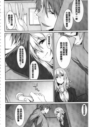 Anata no Tame dakara Seishin Dorei Kanojo | 都是為了你才這樣 精神奴隸女友 Page #103