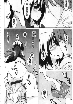 Anata no Tame dakara Seishin Dorei Kanojo | 都是為了你才這樣 精神奴隸女友 Page #63