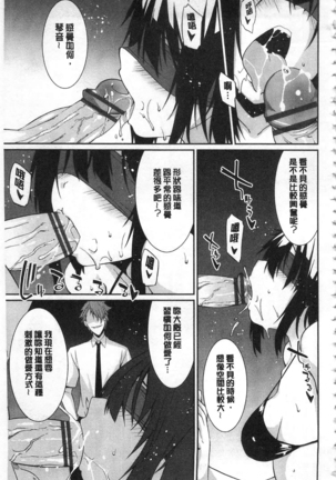 Anata no Tame dakara Seishin Dorei Kanojo | 都是為了你才這樣 精神奴隸女友 Page #90