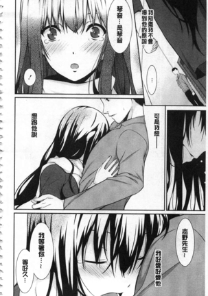 Anata no Tame dakara Seishin Dorei Kanojo | 都是為了你才這樣 精神奴隸女友 Page #153