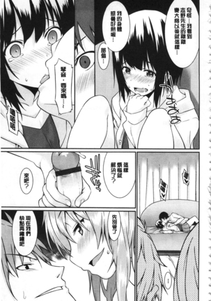 Anata no Tame dakara Seishin Dorei Kanojo | 都是為了你才這樣 精神奴隸女友 Page #16