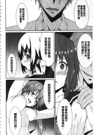 Anata no Tame dakara Seishin Dorei Kanojo | 都是為了你才這樣 精神奴隸女友 Page #135