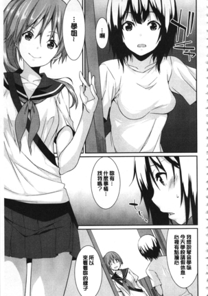 Anata no Tame dakara Seishin Dorei Kanojo | 都是為了你才這樣 精神奴隸女友 Page #120