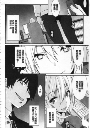 Anata no Tame dakara Seishin Dorei Kanojo | 都是為了你才這樣 精神奴隸女友 Page #191