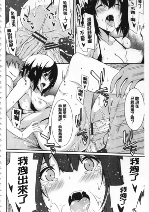 Anata no Tame dakara Seishin Dorei Kanojo | 都是為了你才這樣 精神奴隸女友 Page #99