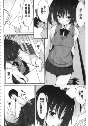 Anata no Tame dakara Seishin Dorei Kanojo | 都是為了你才這樣 精神奴隸女友 Page #163